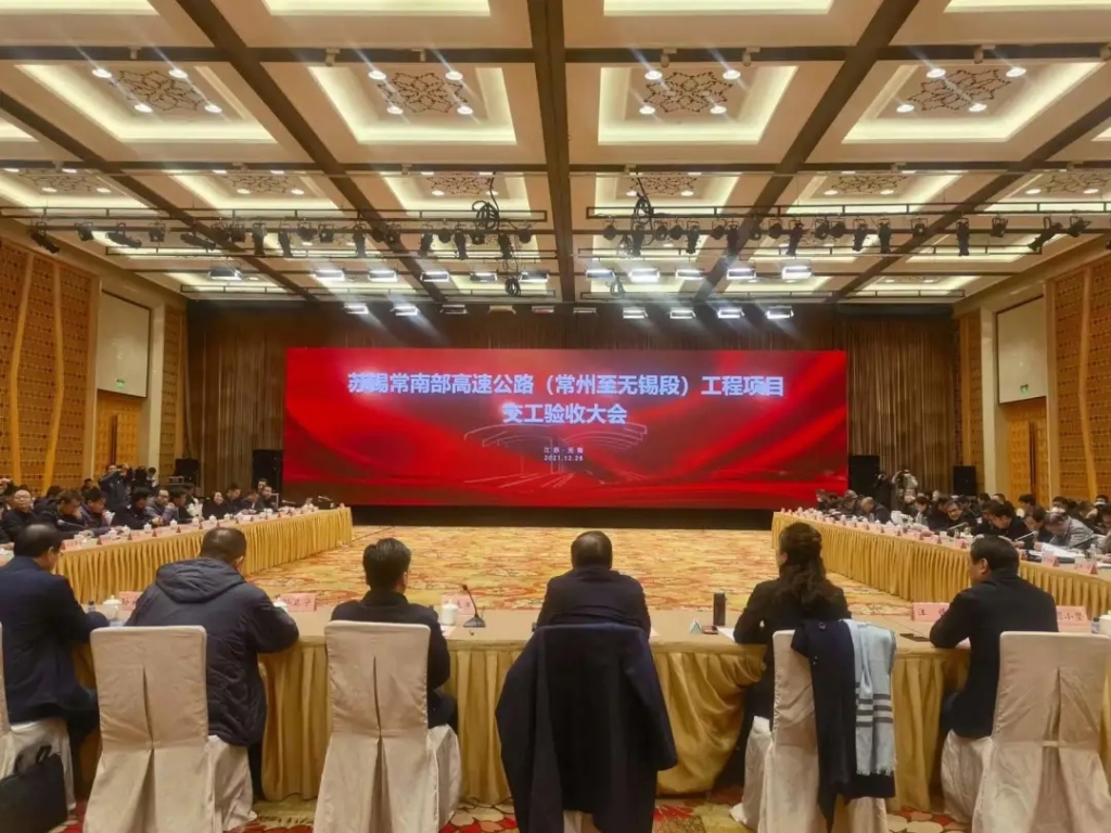 2021年12月28日，蘇錫常南部高速公路常州至無錫段工程項目順利通過交工驗收。