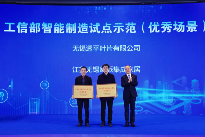 惠山區(qū)對(duì)工信部智能制造優(yōu)秀場(chǎng)景、江蘇省大中小企業(yè)融通發(fā)展特色載體等授牌