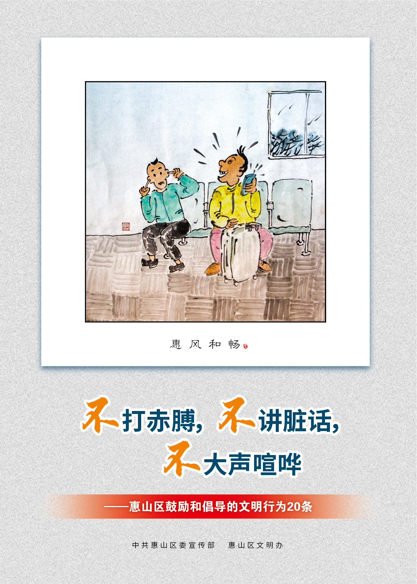 11、不打赤膊，不講臟話，不大聲喧嘩