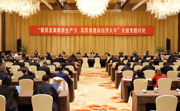市政協(xié)開展“聚焦發(fā)展新質(zhì)生產(chǎn)力，高質(zhì)量建設經(jīng)濟大市”大組專題討論
